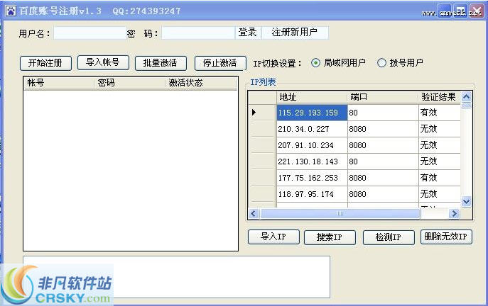 靖哥哥百度帐号注册机 v1.3.4-靖哥哥百度帐号注册机 v1.3.4免费下载