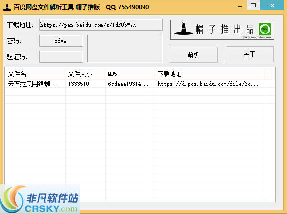 帽子推百度云盘直链解析软件 v1.2-帽子推百度云盘直链解析软件 v1.2免费下载