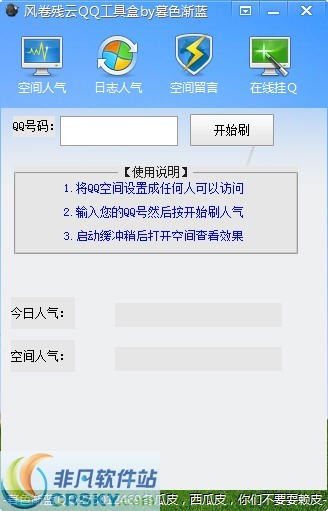 风卷残云QQ工具箱 v1.2-风卷残云QQ工具箱 v1.2免费下载