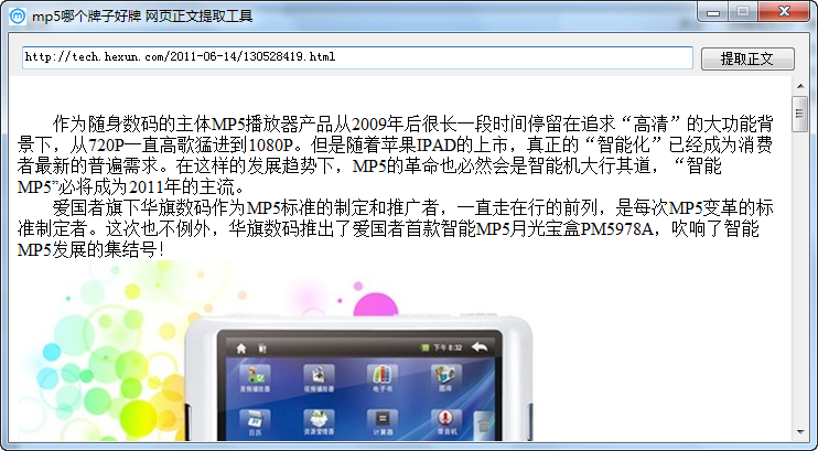 mp5网页正文提取工具 v1.3-mp5网页正文提取工具 v1.3免费下载