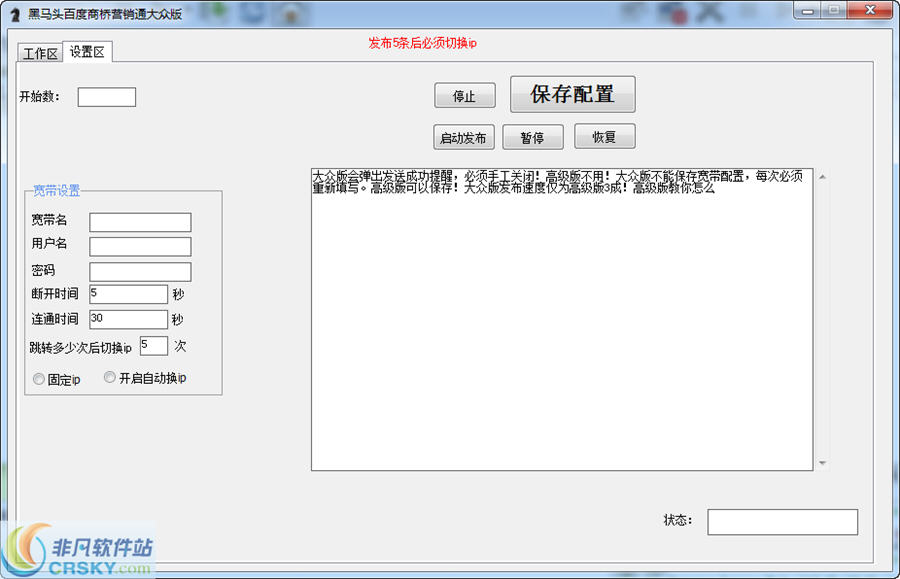 黑马头百度商桥群发软件 v1.6-黑马头百度商桥群发软件 v1.6免费下载