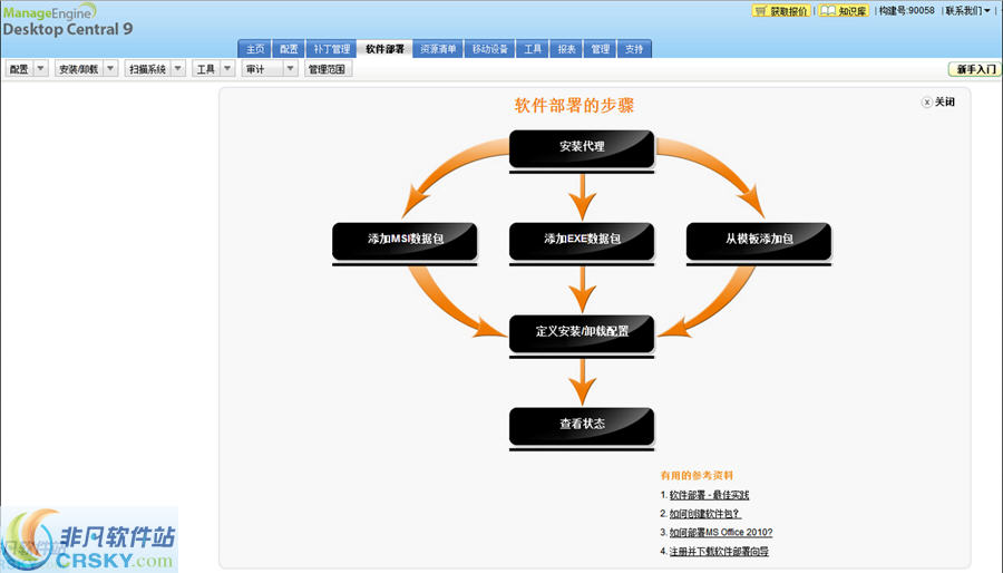 ManageEngine桌面终端管理软件 v9.2-ManageEngine桌面终端管理软件 v9.2免费下载