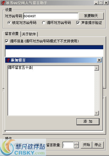 冰雪QQ空间留言人气软件 v1.09-冰雪QQ空间留言人气软件 v1.09免费下载