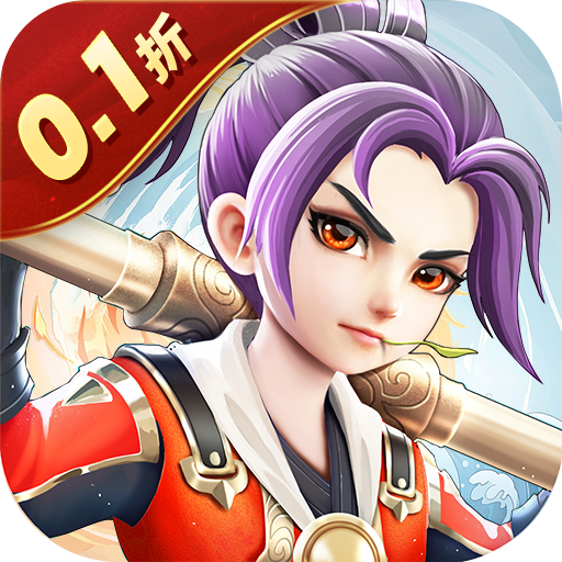 西域降魔（超爽折扣）-西域降魔（超爽折扣）v1.22.0421.55750安卓版APP下载