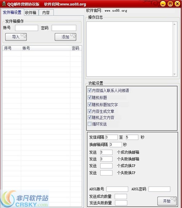 so8QQ邮件群发 v1.5-so8QQ邮件群发 v1.5免费下载