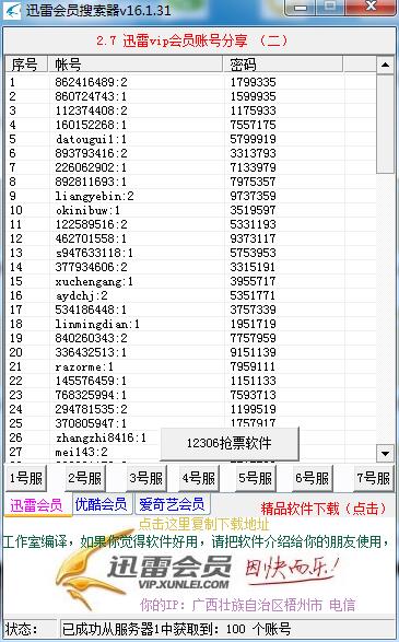 永恒迅雷会员搜索器 v16.1.33-永恒迅雷会员搜索器 v16.1.33免费下载