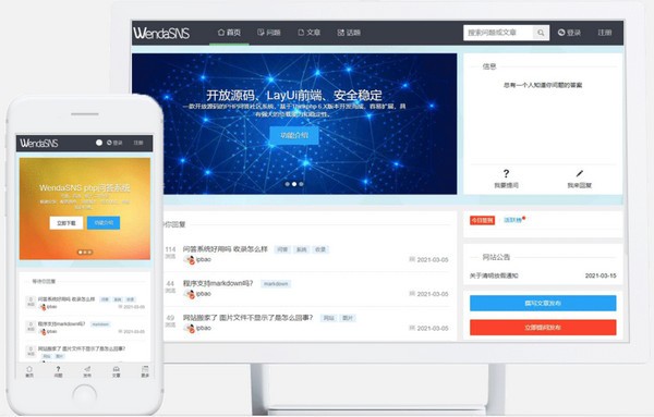 Wendasns(问答社区系统) v2.0.4-Wendasns(问答社区系统) v2.0.4免费下载