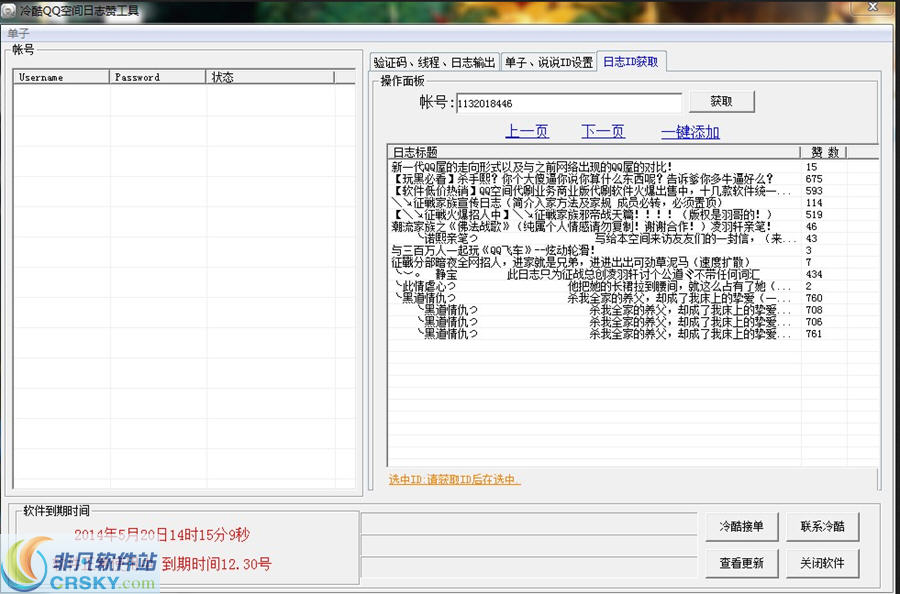 冷酷QQ空间日志刷赞工具 v1.2-冷酷QQ空间日志刷赞工具 v1.2免费下载