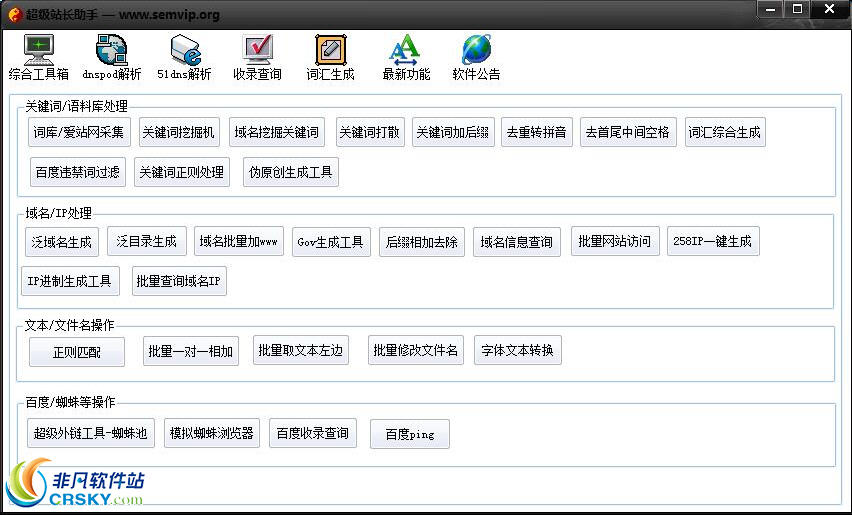 微粒超级站长助手 v1.2-微粒超级站长助手 v1.2免费下载