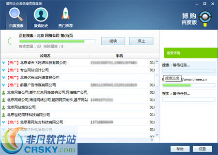 博购企业名录搜索 v2.0.0.4-博购企业名录搜索 v2.0.0.4免费下载