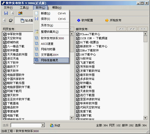 软件发布快车 3006.7-软件发布快车 3006.7免费下载