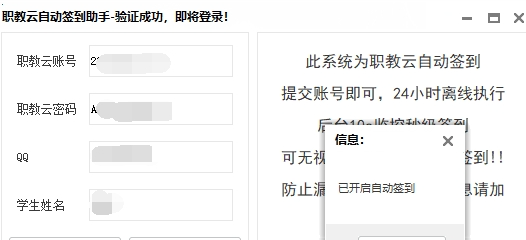 职教云自动签到助手 v1.2-职教云自动签到助手 v1.2免费下载