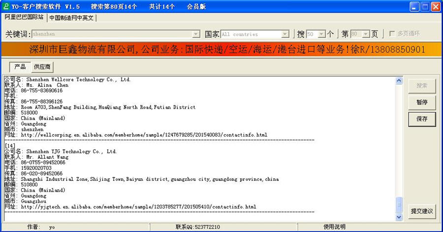 阿里巴巴国际站客户搜索软件 v1.7-阿里巴巴国际站客户搜索软件 v1.7免费下载