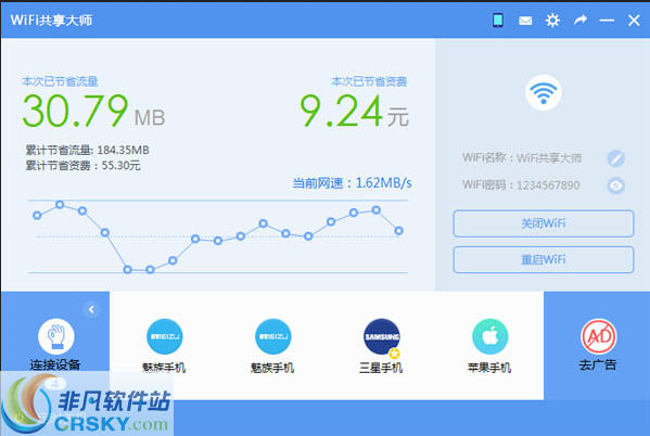 WiFi共享大师校园版 v3.0.0.8-WiFi共享大师校园版 v3.0.0.8免费下载