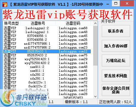 紫龙迅雷VIP账号获取软件 v1.4-紫龙迅雷VIP账号获取软件 v1.4免费下载