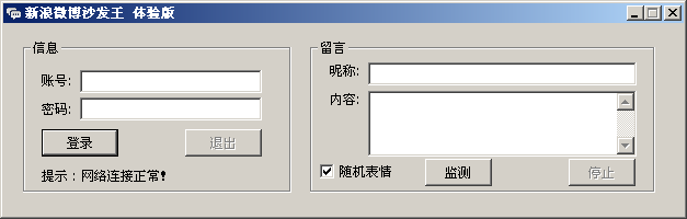 新浪微博沙发王 v1.6-新浪微博沙发王 v1.6免费下载