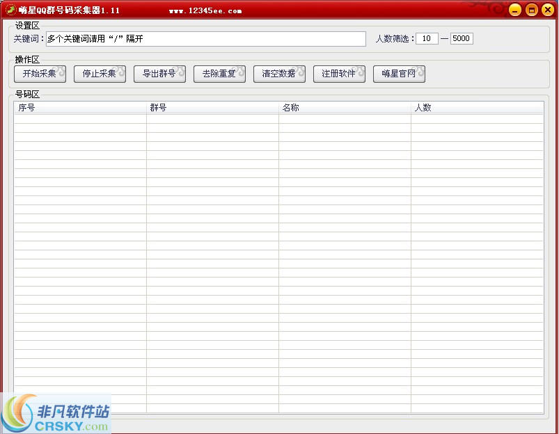嗨星QQ群号码采集器 v1.6-嗨星QQ群号码采集器 v1.6免费下载