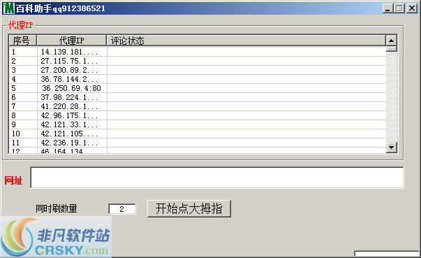 南邦百度百科刷赞助手 v1.2-南邦百度百科刷赞助手 v1.2免费下载