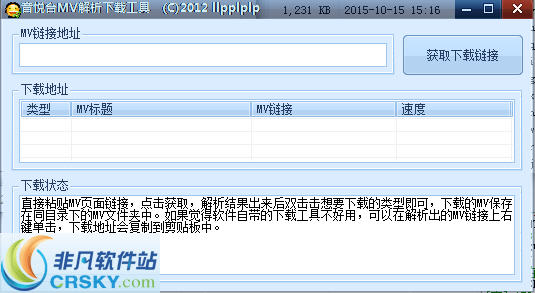 音悦台MV下载链接获取工具 v 1.2-音悦台MV下载链接获取工具 v 1.2免费下载