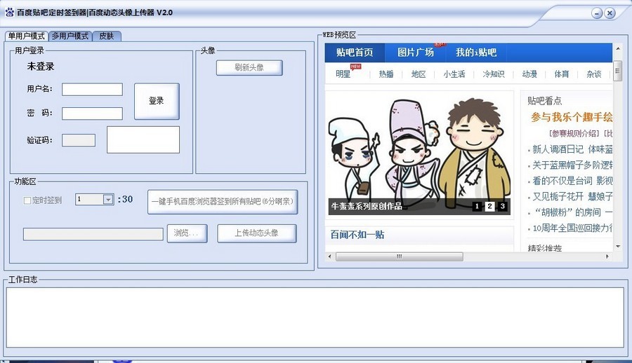 百度贴吧自动签到动态头像上传器 v2.2-百度贴吧自动签到动态头像上传器 v2.2免费下载