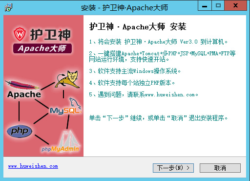 护卫神Apache大师 v3.5-护卫神Apache大师 v3.5免费下载