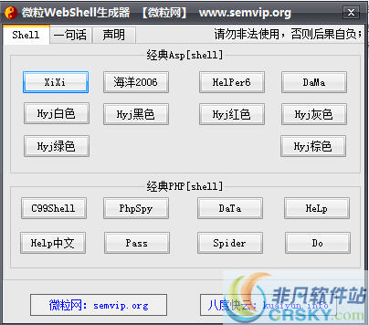 微粒WebShell生成器 v1.2-微粒WebShell生成器 v1.2免费下载