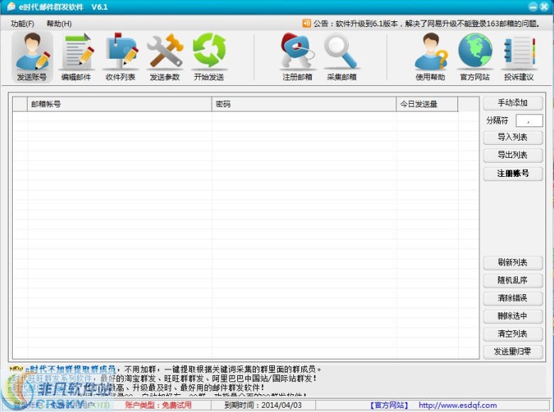 e时代邮件群发软件 v15.9-e时代邮件群发软件 v15.9免费下载