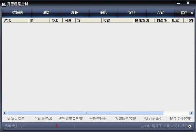 秃鹰远程控制 v8.3-秃鹰远程控制 v8.3免费下载
