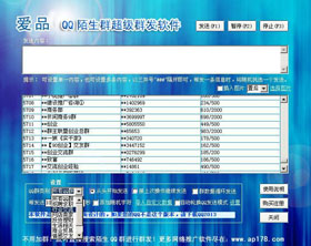 爱品营销不加群群发软件 v3.2-爱品营销不加群群发软件 v3.2免费下载