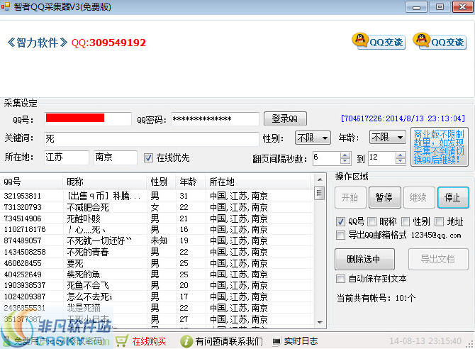 智力QQ采集器 v1.2-智力QQ采集器 v1.2免费下载