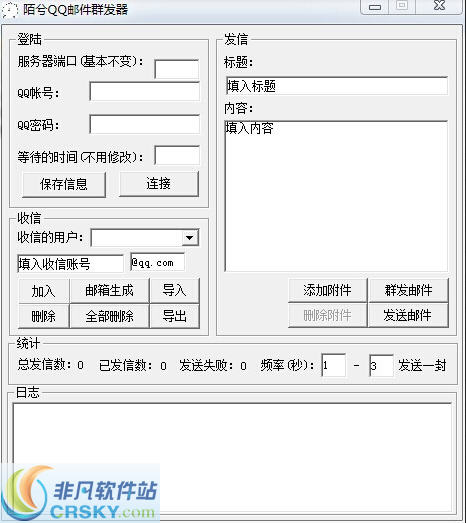 陌兮QQ邮件群发器 v1.2-陌兮QQ邮件群发器 v1.2免费下载