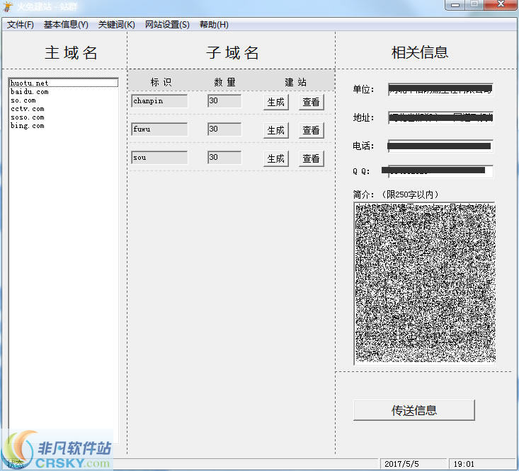 火兔站群系统 v1.2-火兔站群系统 v1.2免费下载