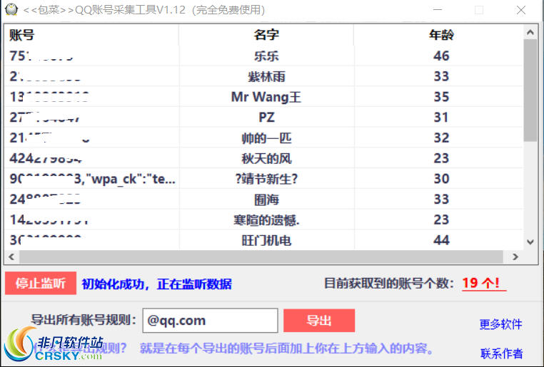 包菜QQ账号采集工具 v1.14-包菜QQ账号采集工具 v1.14免费下载