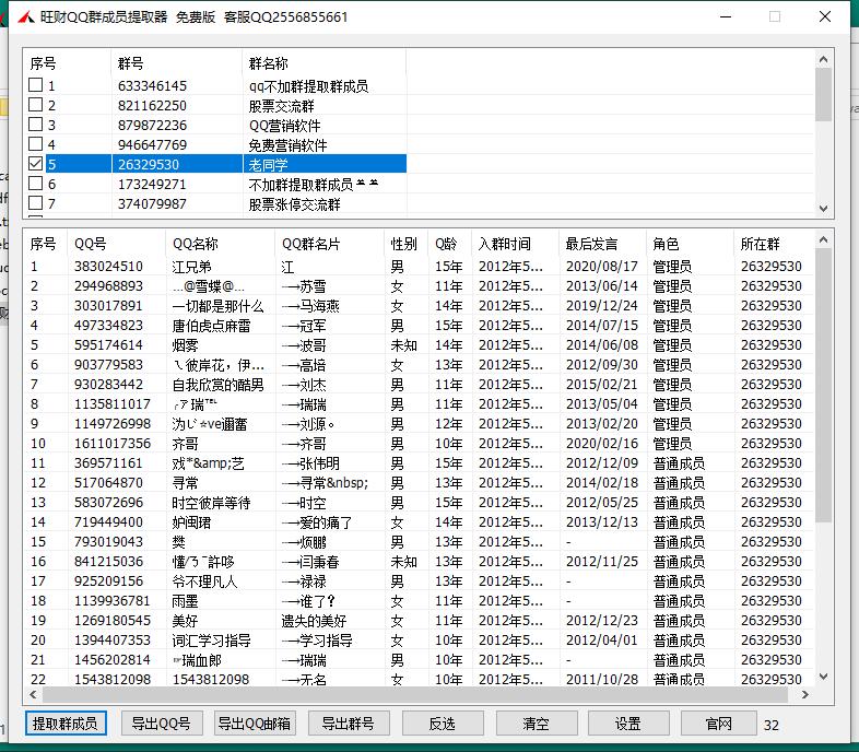 旺财QQ群成员提取器 v14.5-旺财QQ群成员提取器 v14.5免费下载