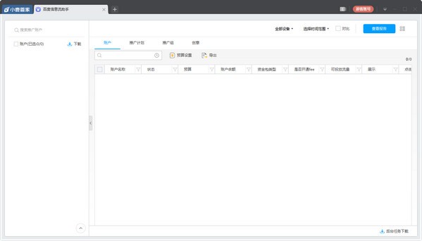 百度信息流助手 v1.1.1113.1704-百度信息流助手 v1.1.1113.1704免费下载