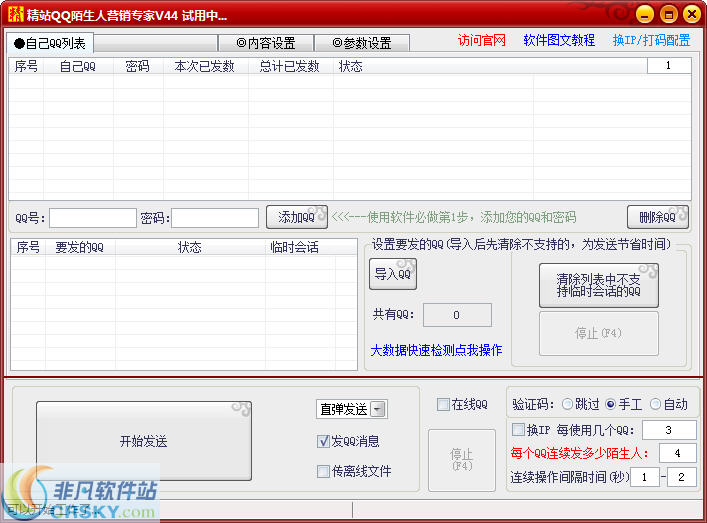 精站QQ陌生人不加好友群发专家 v46-精站QQ陌生人不加好友群发专家 v46免费下载