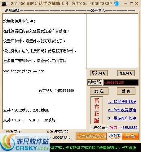 最牛2013QQ临时会话群发软件 v13.05.19-最牛2013QQ临时会话群发软件 v13.05.19免费下载