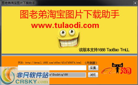 图老弟淘宝图片下载助手 v2018.6.4-图老弟淘宝图片下载助手 v2018.6.4免费下载