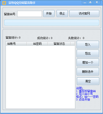 豆包QQ空间留言助手 v2.2-豆包QQ空间留言助手 v2.2免费下载