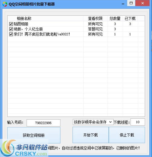 Q移动QQ空间相册相片批量下载器 v1.2-Q移动QQ空间相册相片批量下载器 v1.2免费下载