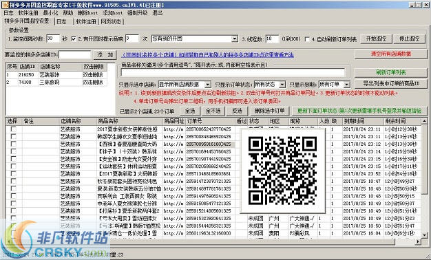 千鱼拼多多开团监控凑团软件 v1.2-千鱼拼多多开团监控凑团软件 v1.2免费下载