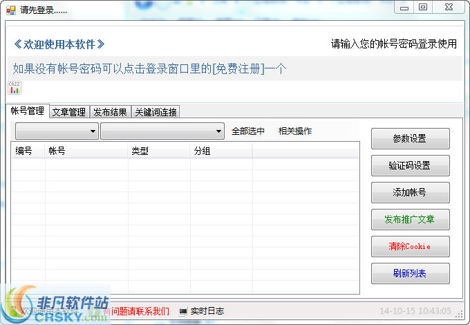 问雄大型博客推广专家 v1.2-问雄大型博客推广专家 v1.2免费下载