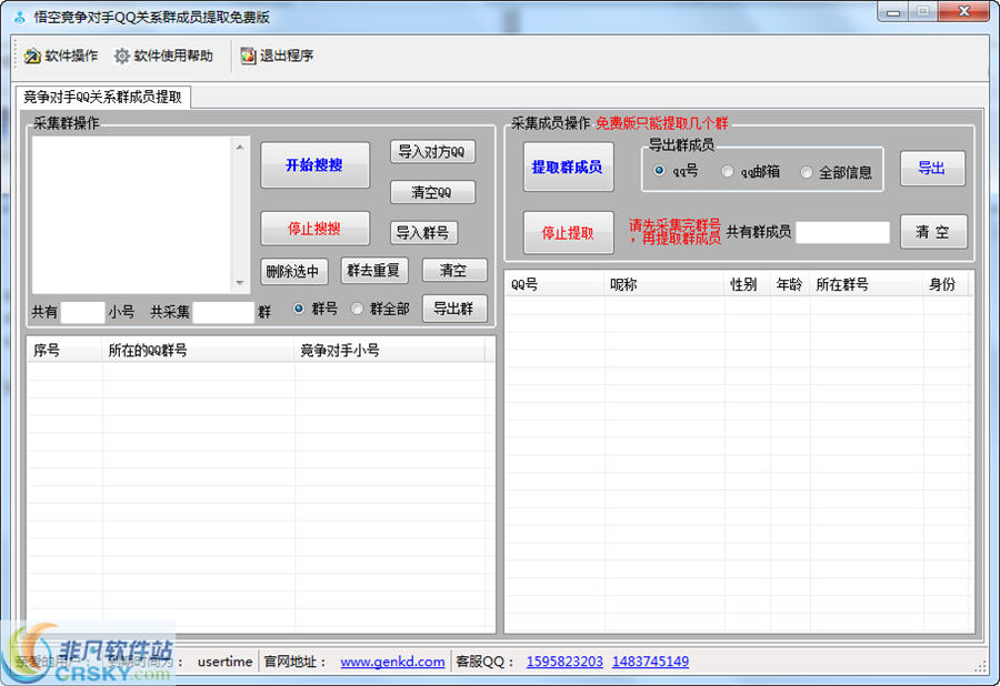 悟空竞争QQ关系群成员导出软件 v1.10-悟空竞争QQ关系群成员导出软件 v1.10免费下载