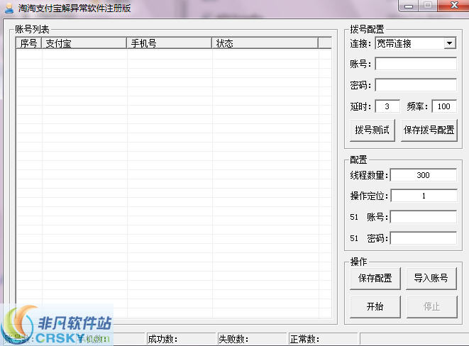 淘淘支付宝批量解异常软件 v2.0.0.2-淘淘支付宝批量解异常软件 v2.0.0.2免费下载