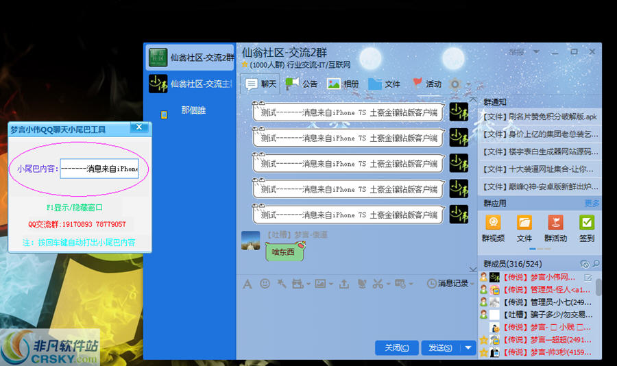 梦言小伟QQ聊天小尾巴工具 v1.2-梦言小伟QQ聊天小尾巴工具 v1.2免费下载