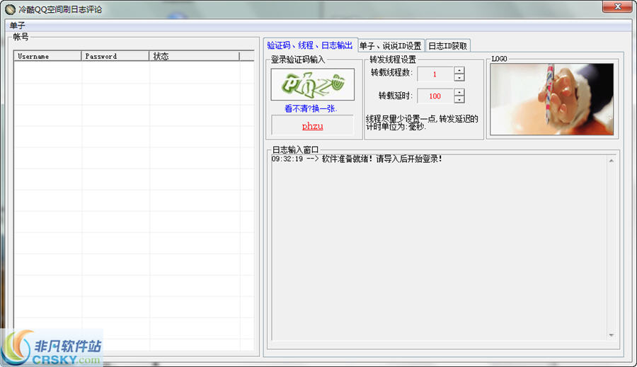 冷酷QQ空间刷日志评论 v1.2-冷酷QQ空间刷日志评论 v1.2免费下载