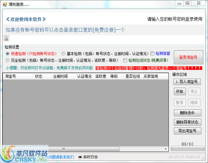 问雄旺旺状态批量检测工具 v1.2-问雄旺旺状态批量检测工具 v1.2免费下载