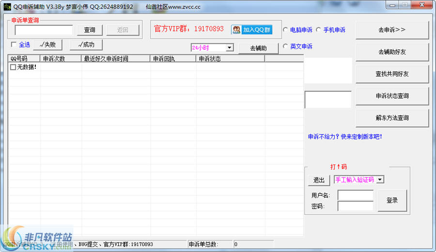 梦言小伟QQ申诉辅助工具 v3.5-梦言小伟QQ申诉辅助工具 v3.5免费下载