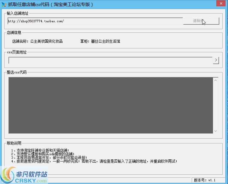 抓取任意店铺CSS代码 v1.2-抓取任意店铺CSS代码 v1.2免费下载