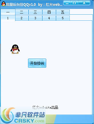 红火website批量后台挂QQ v1.3-红火website批量后台挂QQ v1.3免费下载